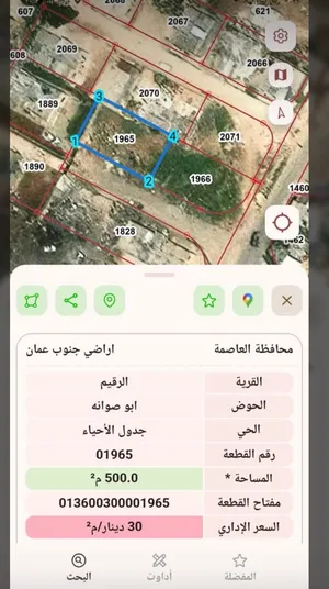 ارض في الرقيم في قرية سالم دونم و25 متر ابو صوانة