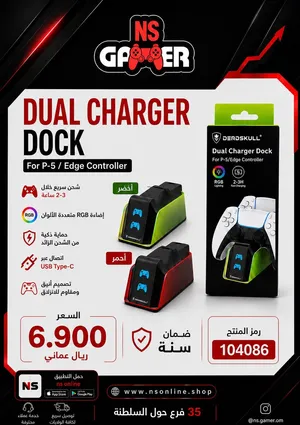 شواحن اجهزه سوني 5