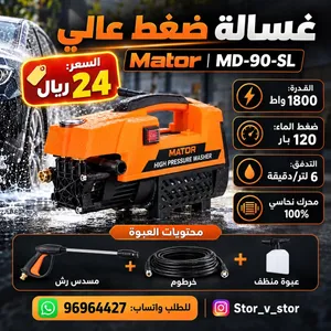 غسالة ضغط عالي من Mator