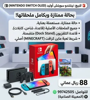 نينتندو سويتش أوليـد (Nintendo Switch OLED)