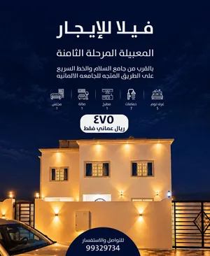 فيلا للايجار