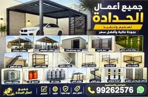 حدادين متخصصين باداره كويتيه خبره طويله ومهاره عاليه وسرعه بالانجاز واسعار مناسبه للجميع