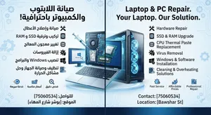 صيانة اللابتوب والكمبيوتر باحترافية عالية!