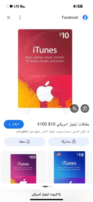 كروت ايتونز للبيع بسعر حررررق