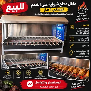 منقل دجاج شواية على الفحم كهربائي