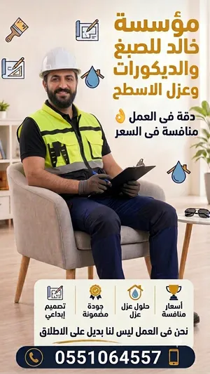 اعلان صبغ وعزل