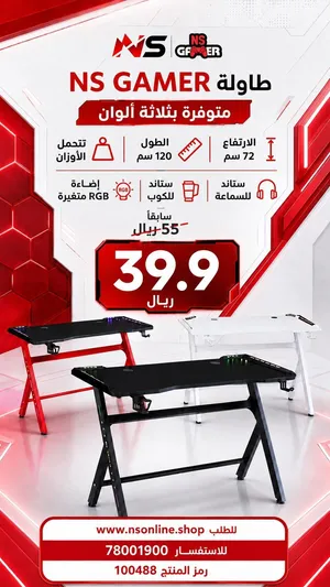 طاولة جيمنج