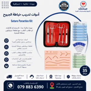 ادوات تدريب خياطة الجروح والبشرة مع قطعة سيليكون مماثلة للبشرة Suture Paractice Kit