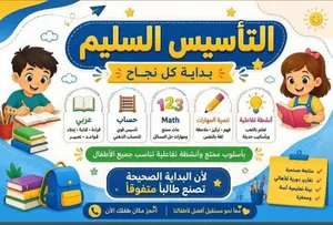 معلم تأسيس وتأهيل الاطفال