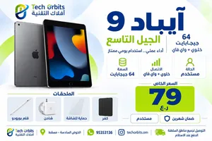 آيباد الجيل التاسع 64GB واي فاي + شريحة