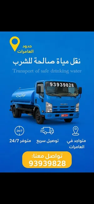 نقل مياه صالحه للشرب على مدار الساعه