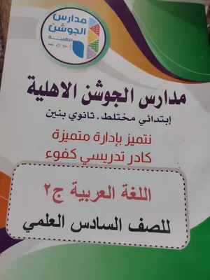 كتب منهج سادس علمي 2026