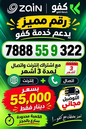 رقم مميز مع خدمة تصال وانترنيت لمدة ثلاث اشهر
