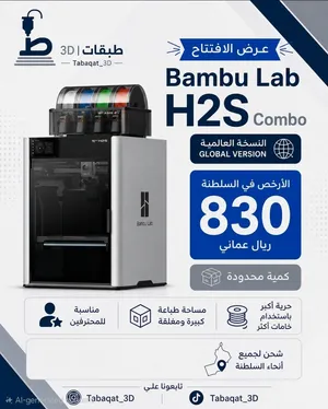 طابعة ثلاثية الأبعاد H2S-AMS combo من شركة bambu lab