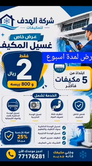 صيانة وتنظيف المكيفات بمسقط