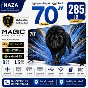 شاشه ماجيك 70انش 4k smart اندرويد 15رسيفر داخلي HDR 10 تتوفر لدينا خدمة التوصيل حسب المنطقه
