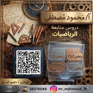 مدرس رياضيات