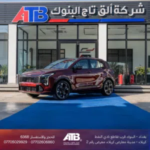 Kia Sportage GT-Line 2027 كيا سبورتاج جي تي لاين 2027 بسعر حصري من شركة الق تاج البنوك