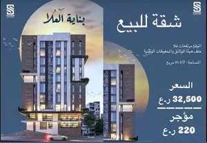 69 m2 1 Bedroom Apartments for Sale in Muscat Ghala