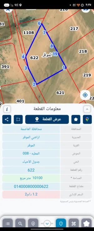للبيع قطعه ارض 10 دونم في الموقر بالقرب من مزرعه مقدادي شارع 20 م