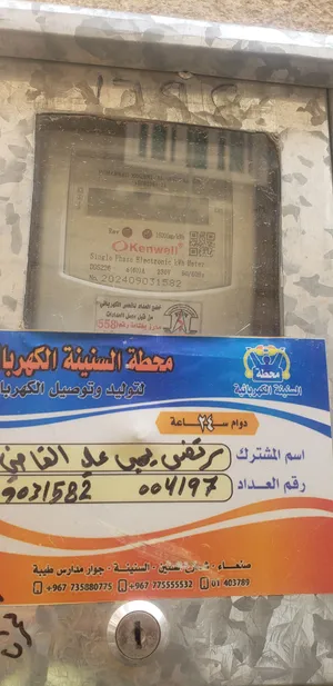 بيع عداد كهرباء جديد السنينة حارة كمران