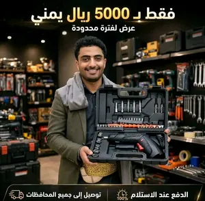 الحق عرض دريل لاسلكي معاء جميع ادواته ب 5 الف يمنيدريل فك وشد لاسلكي معاء جميع ادواتة حقيبة متكاملة