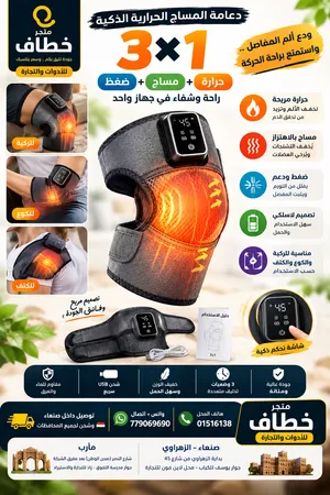 تعبت من شدّ الركبة أو الكوع؟ خذ راحتك وخلي الدفء والمساج عليك!