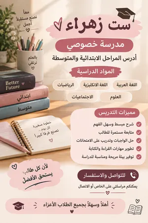 تدريس خصوصي