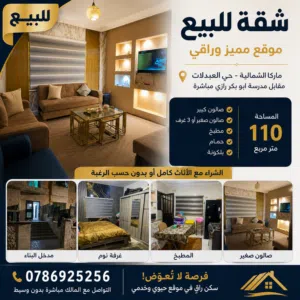 110 m2 3 Bedrooms Apartments for Sale in Amman Marka Al Shamaliya