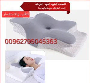 مخدة الفراشة الطبيه راحه مصنوعه من الفوم الذكي بتتكيف مع شكل راسك ورقبت