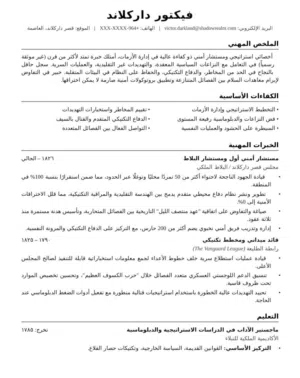 عمل حر لتصميم cv على نظام ATS