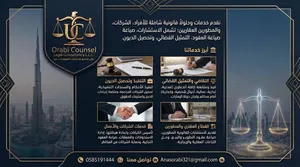 خدمات واستشارات قانونية ( مستشار قانوني )