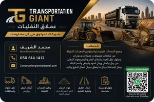 نقليات عامة  تأجير معدات ثقيلة  حفر وردم  توريد ونقل الرمل ومواد الدفان