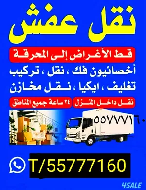 نقل عفش جميع مناطق الكويت فك وتركيب كل انواع غرف النوم