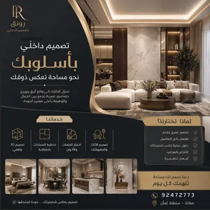 تصميم داخلي فاخر نحول مساحتك إلى تحفة الرونق للتصميم الداخلي تصميم 3D وديكور فلل ومنازل ومحلات