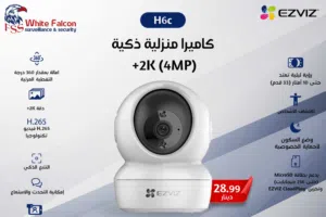 كاميرا منزلية H6c ذكية 2K (4MP) EZVIZ