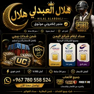 وصل المتجر اللي بيريحك شحن شدات PUBG فوري وآمن 100% الأسعار منافسة الشحن خلال دقائق