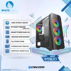 كمبيوتر العاب PC GAMING RYZEN 5 9600X + RTX 5060 TI 8GB و رام 16GB DDR5 افضل كواليتي بافضل الاسعار