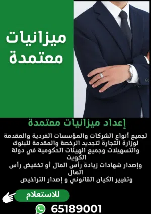 ميزانيات معتمده خاص في وزارة التجاره وزيادة راس مال الشركات اقل سعر وخدمات ممتازه ومعتمدين لوزارة
