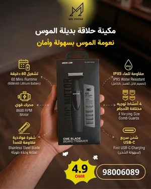مكينة حلاقة بديلة للموس