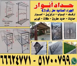حداد انوار