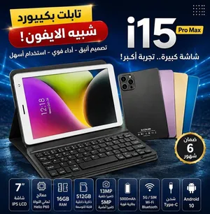 تابلت Max i15 Pro مع كيبورد بلوتوث  ضمان 6 أشهر  تابلت عملي للاستخدام اليومي، مناسب لمشاهدة الفيديو