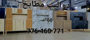 دواليب مطابخ خشب ماليزي ملبس فرميكه ضد الماء والخدوش