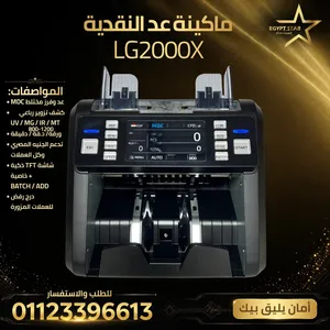 ماكينة عد النقدية LG2000X من EGYPT STAR هتعدلك 1000 ورقة في دقيقة وتطلعلك المزور في ثانية!
