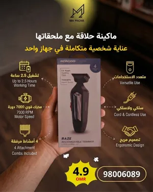 مكينة حلاقة للشعر وللحية