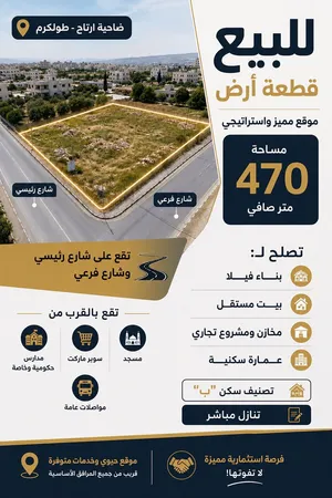 قطعة أرض 470م بضاحية ارتاح