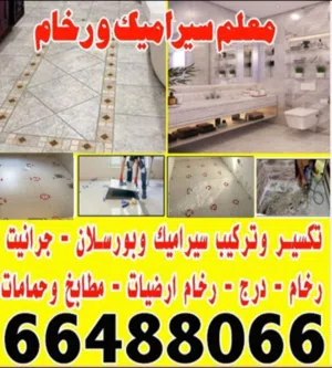 معلم سيراميك ورخام