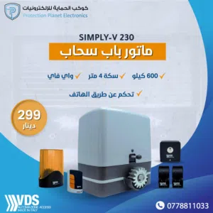ماتور أبواب أوتوماتيكية بقوة وأداء عالي ايطالية كفالة عامين