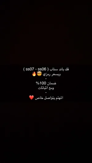 فك باند سناب