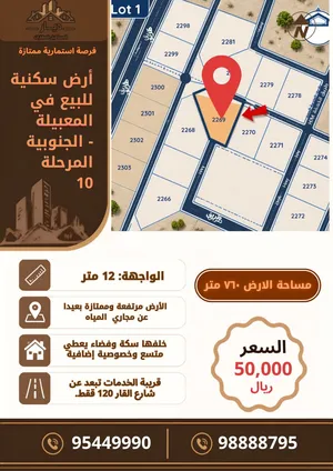 للبيع أرض سكنية في المعبيلة